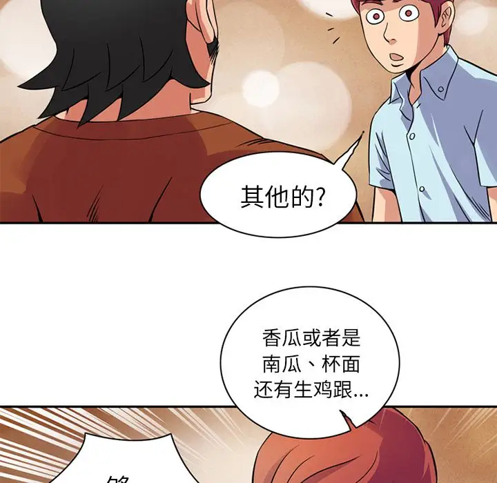 《深夜用品店》漫画 第10章