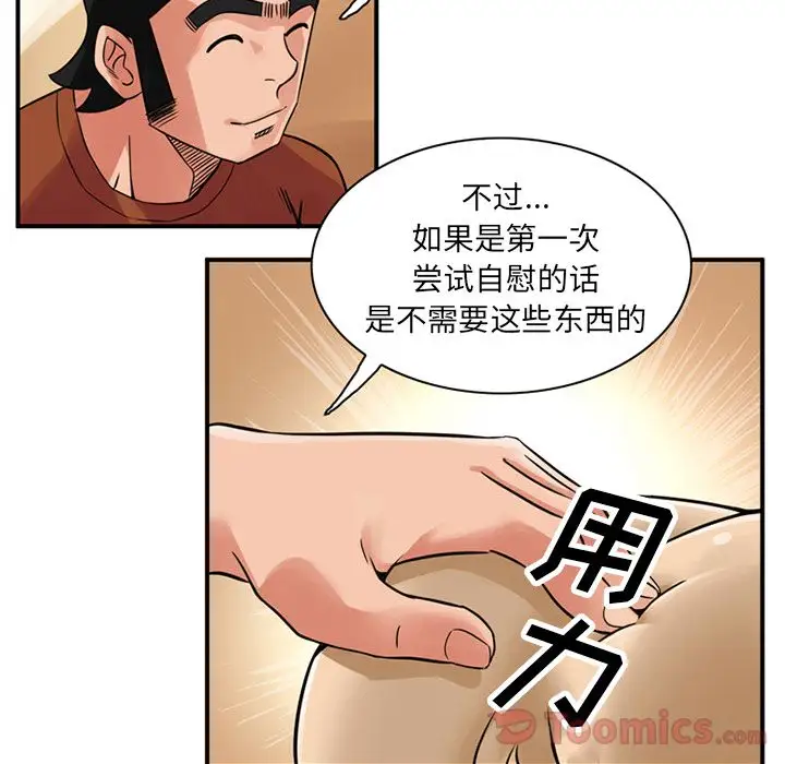 《深夜用品店》漫画 第10章