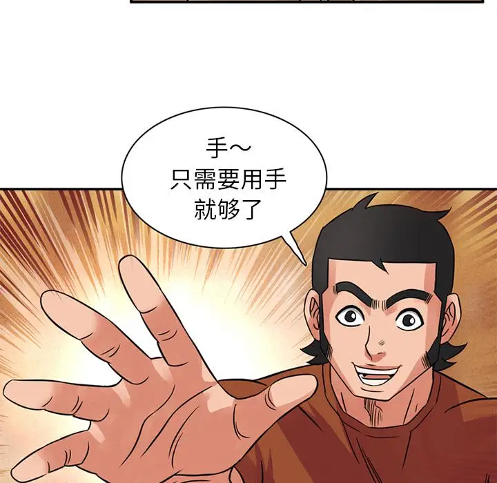 《深夜用品店》漫画 第10章
