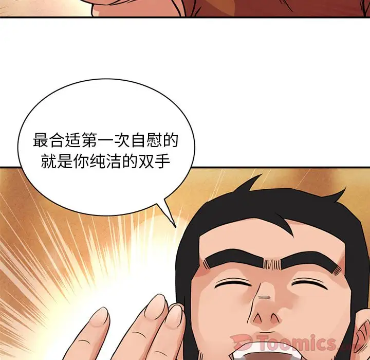 《深夜用品店》漫画 第10章