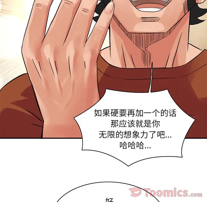 《深夜用品店》漫画 第10章