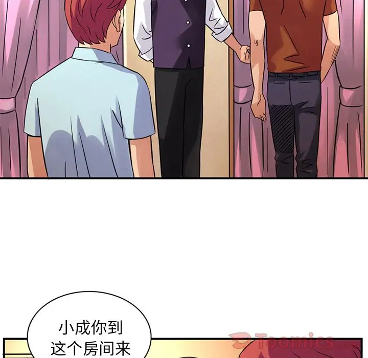《深夜用品店》漫画 第10章