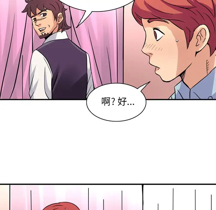 《深夜用品店》漫画 第10章