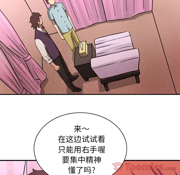 《深夜用品店》漫画 第10章