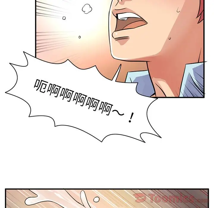 《深夜用品店》漫画 第10章