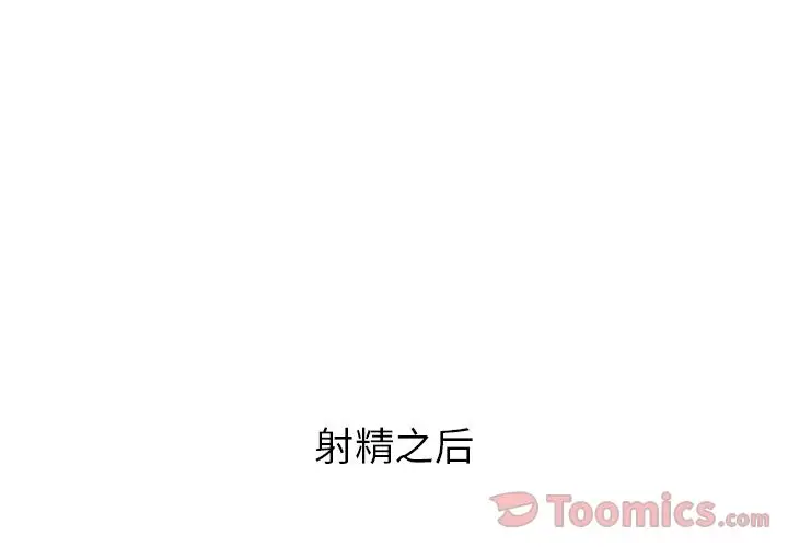 《深夜用品店》漫画 第11章