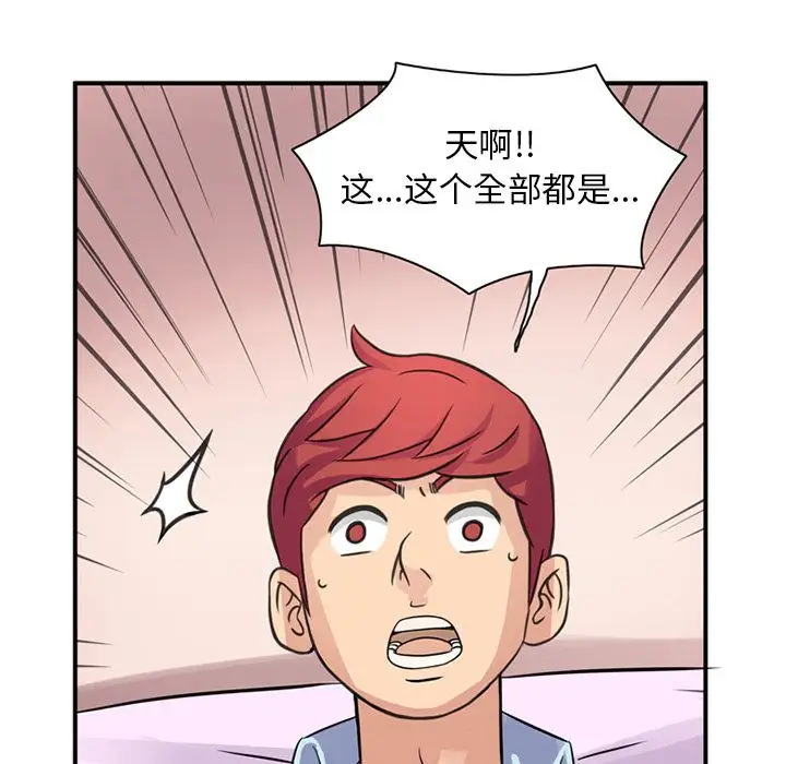 《深夜用品店》漫画 第11章