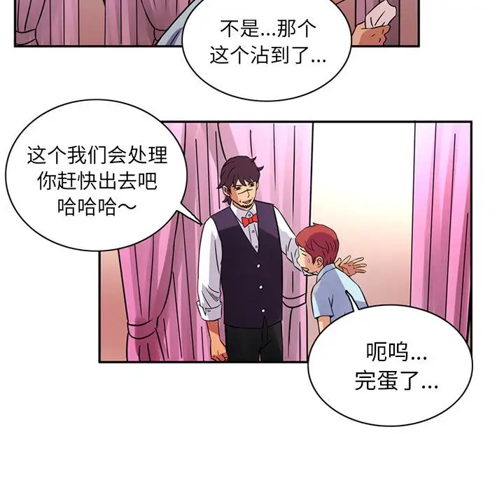 《深夜用品店》漫画 第11章