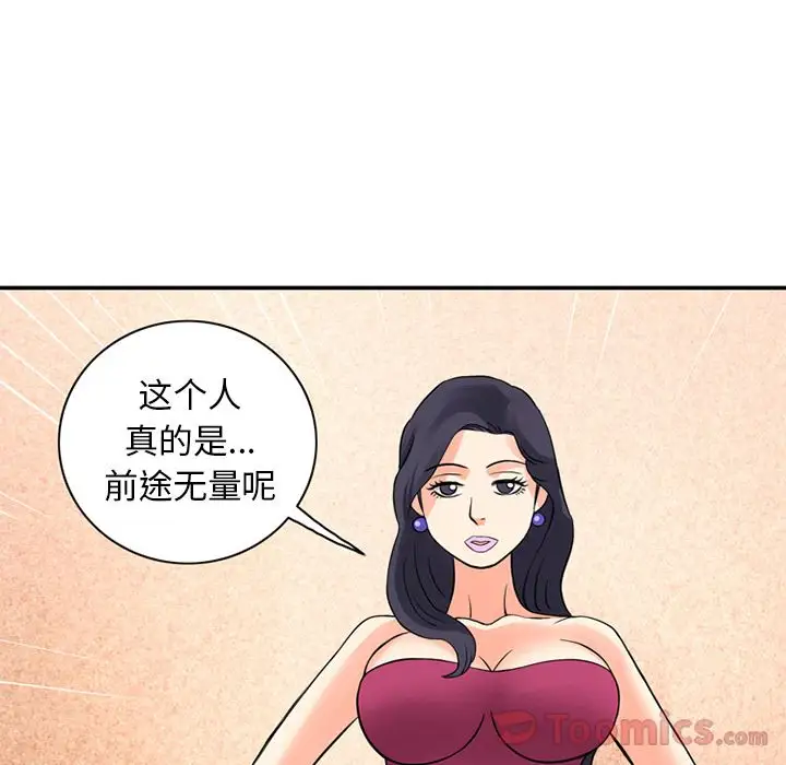 《深夜用品店》漫画 第11章