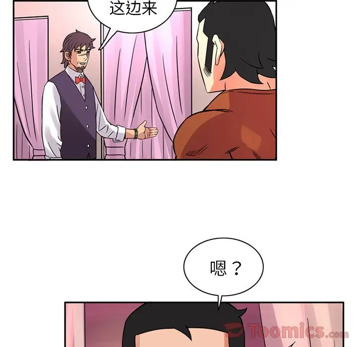 《深夜用品店》漫画 第11章