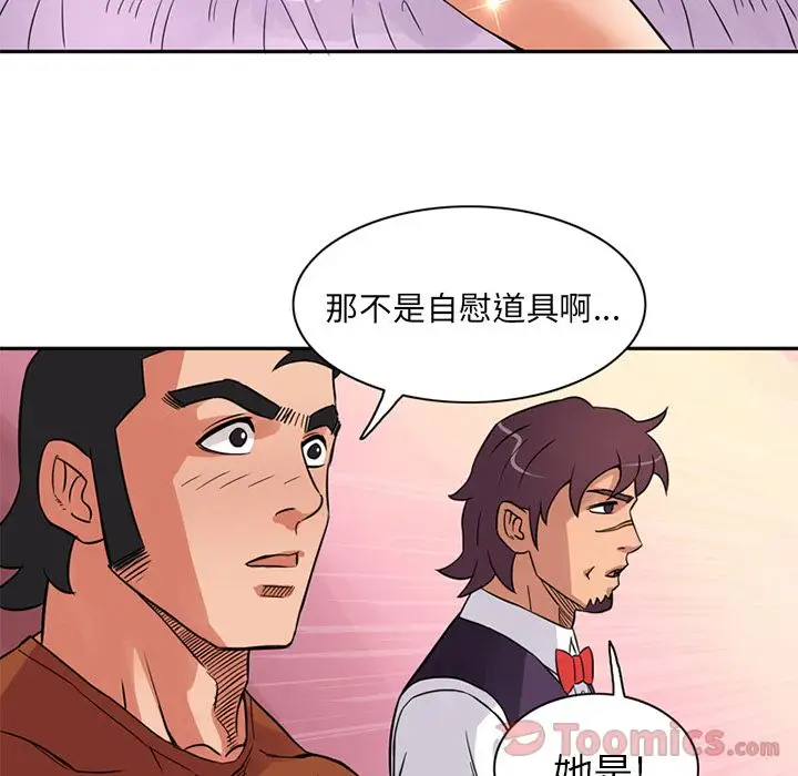 《深夜用品店》漫画 第11章