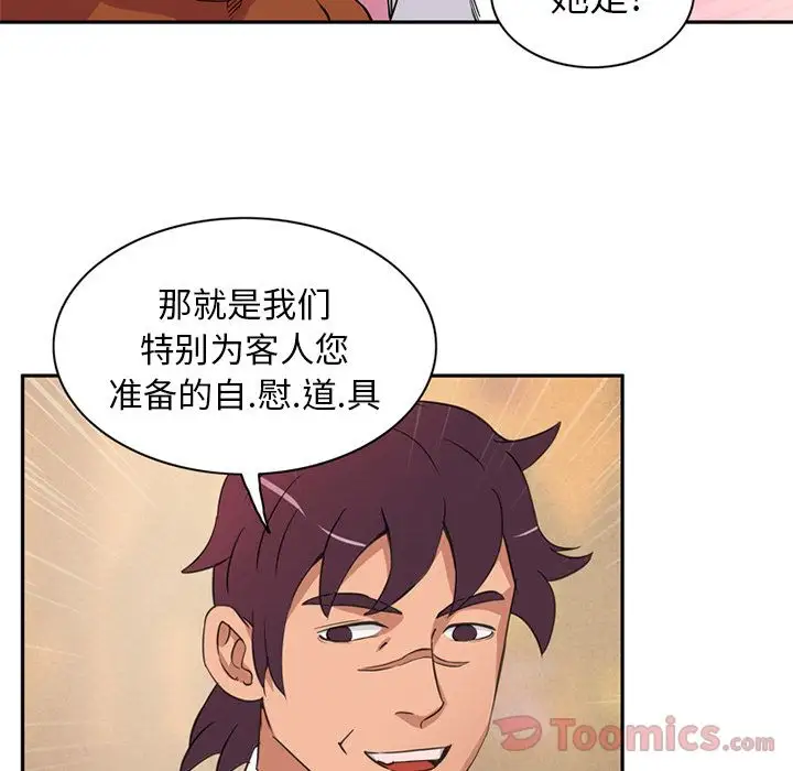 《深夜用品店》漫画 第11章