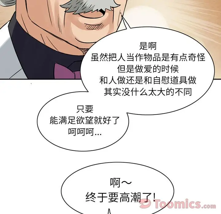 《深夜用品店》漫画 第11章