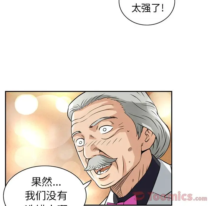 《深夜用品店》漫画 第11章