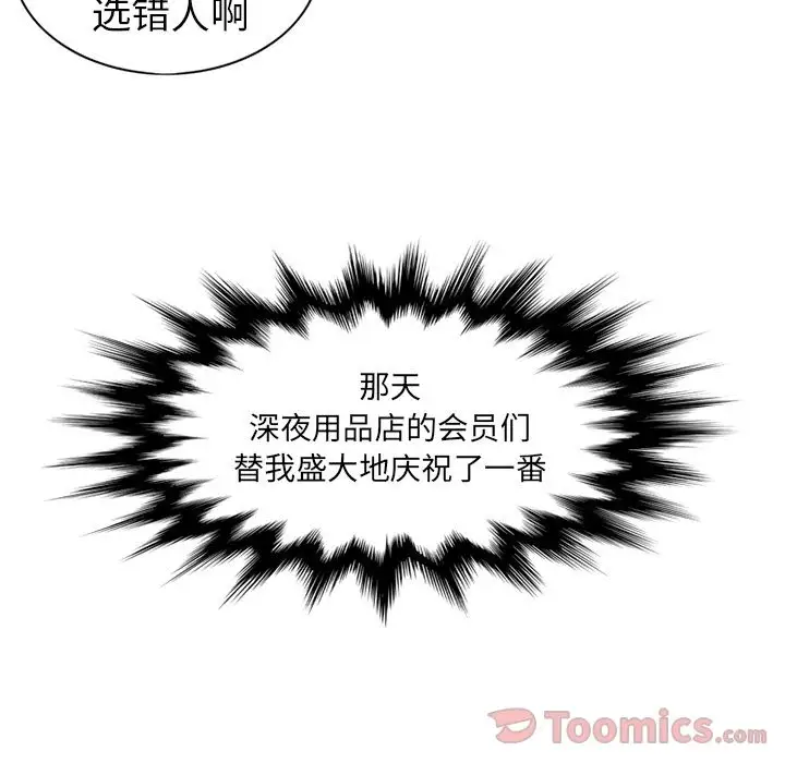 《深夜用品店》漫画 第11章