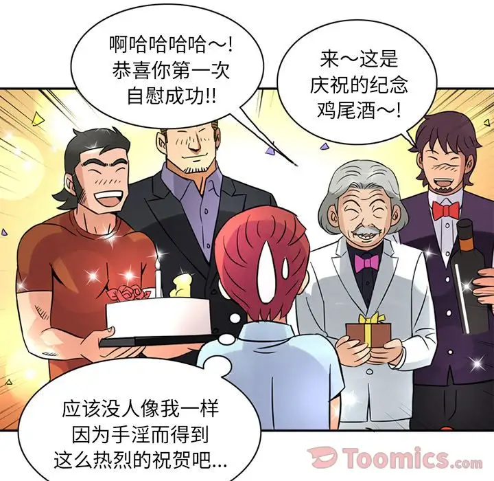 《深夜用品店》漫画 第11章