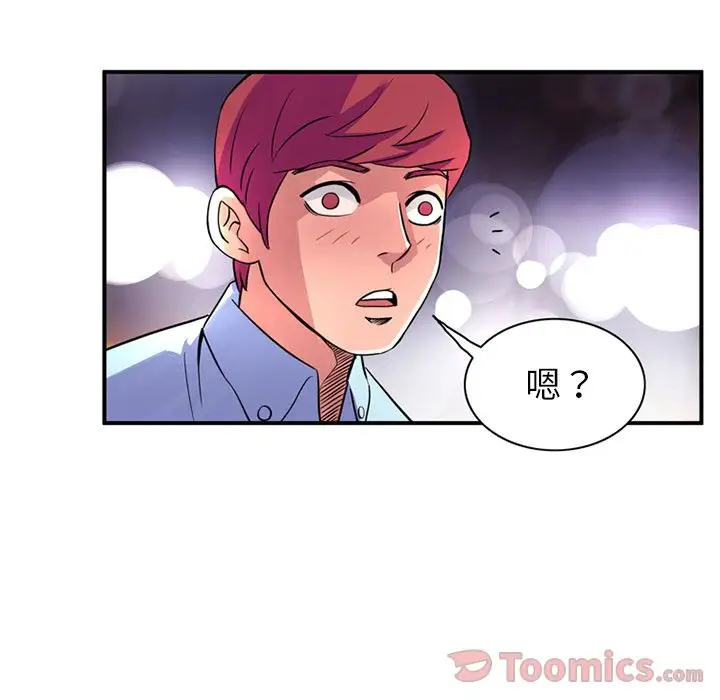 《深夜用品店》漫画 第11章