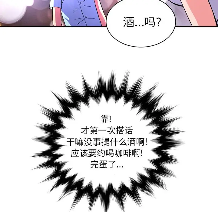《深夜用品店》漫画 第11章