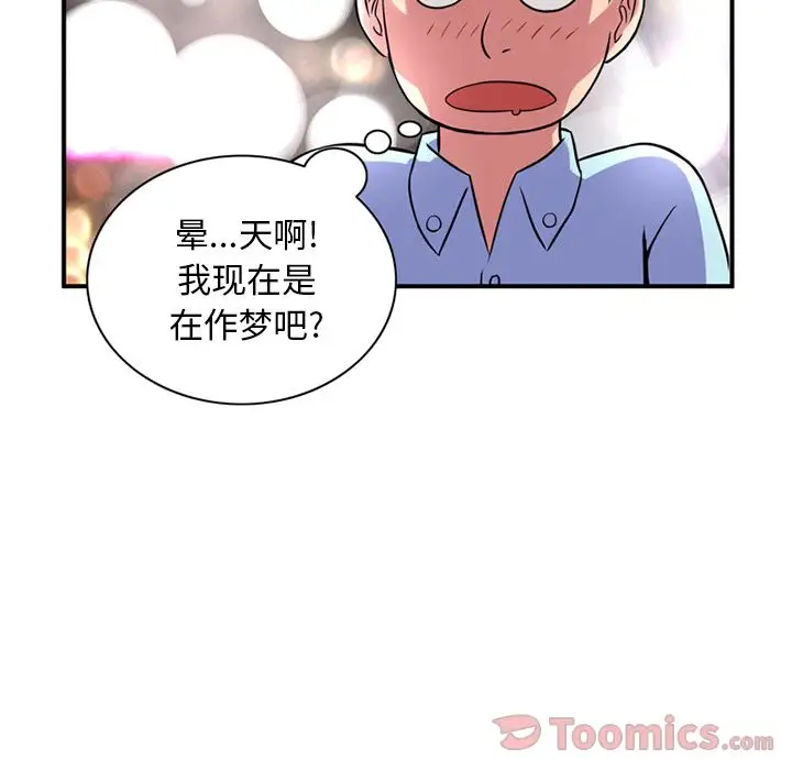 《深夜用品店》漫画 第11章