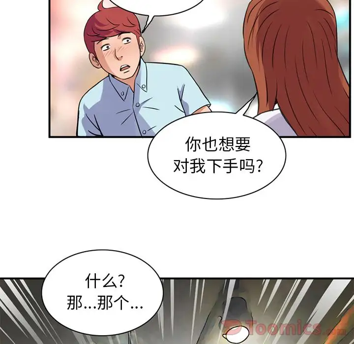 《深夜用品店》漫画 第11章