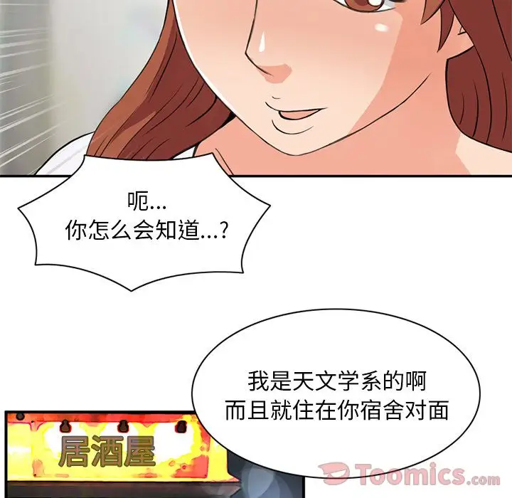 《深夜用品店》漫画 第11章