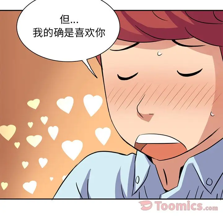 《深夜用品店》漫画 第11章