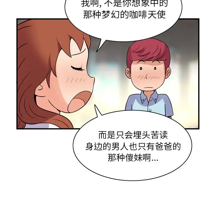 《深夜用品店》漫画 第11章