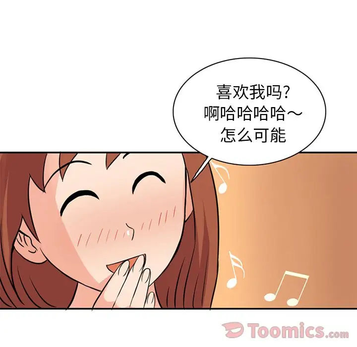 《深夜用品店》漫画 第11章