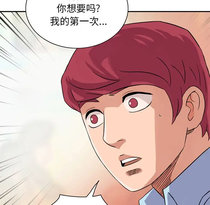 《深夜用品店》漫画 第11章