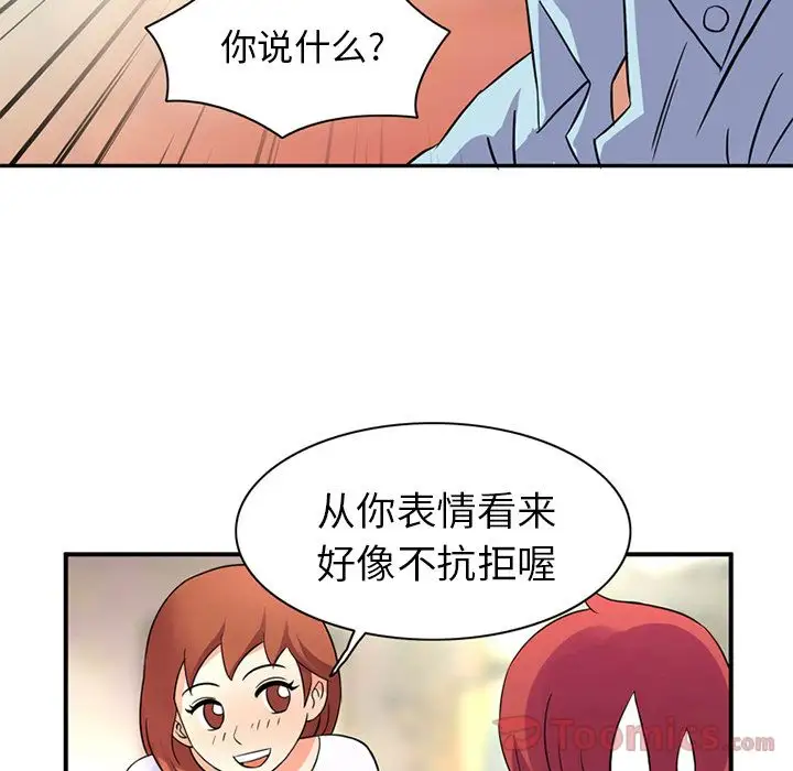《深夜用品店》漫画 第11章