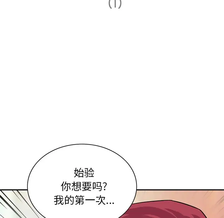 《深夜用品店》漫画 第12章