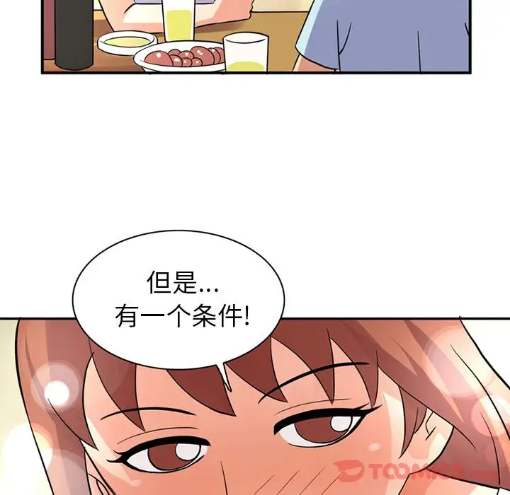 《深夜用品店》漫画 第12章