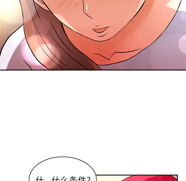 《深夜用品店》漫画 第12章