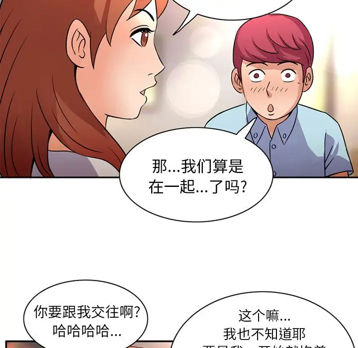 《深夜用品店》漫画 第12章