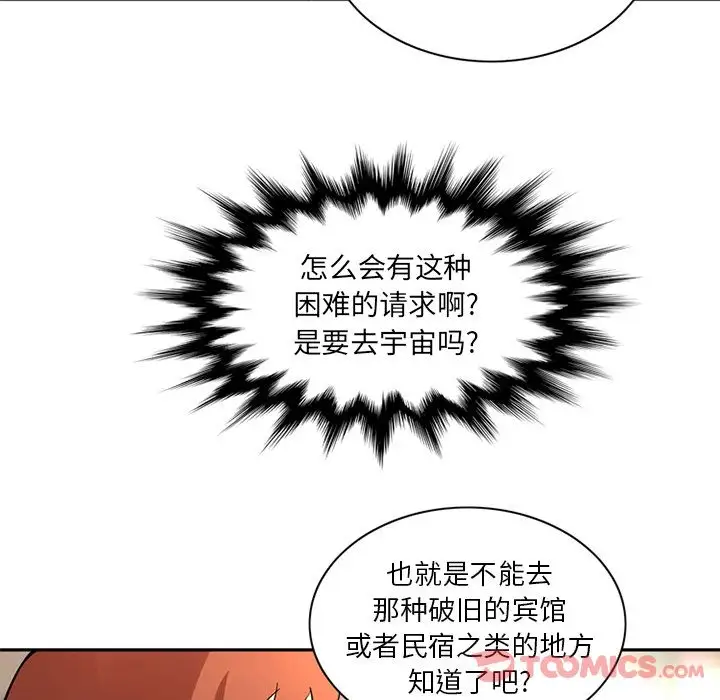 《深夜用品店》漫画 第12章