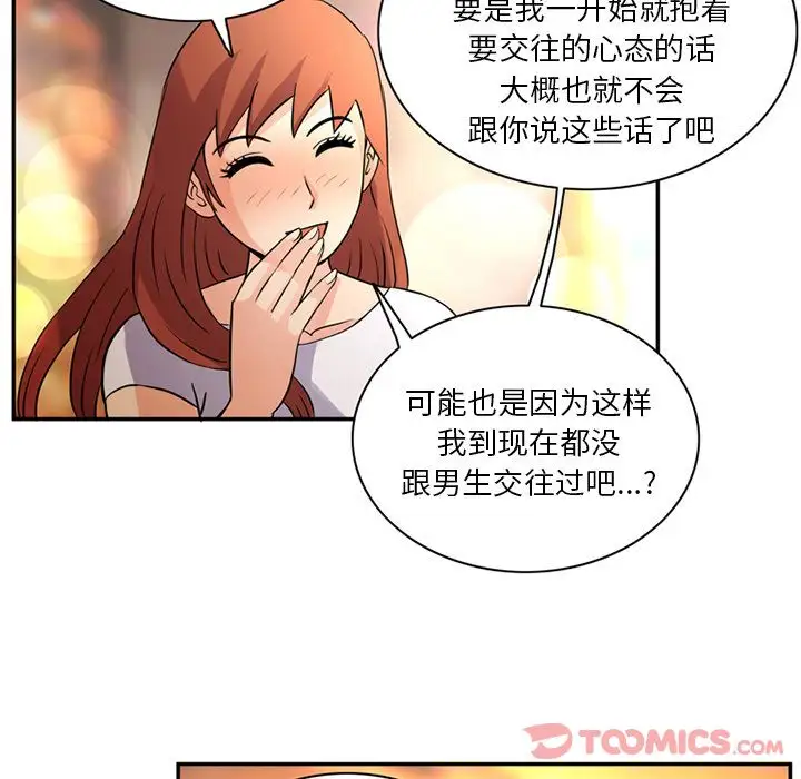《深夜用品店》漫画 第12章