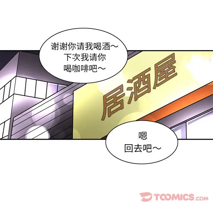 《深夜用品店》漫画 第12章