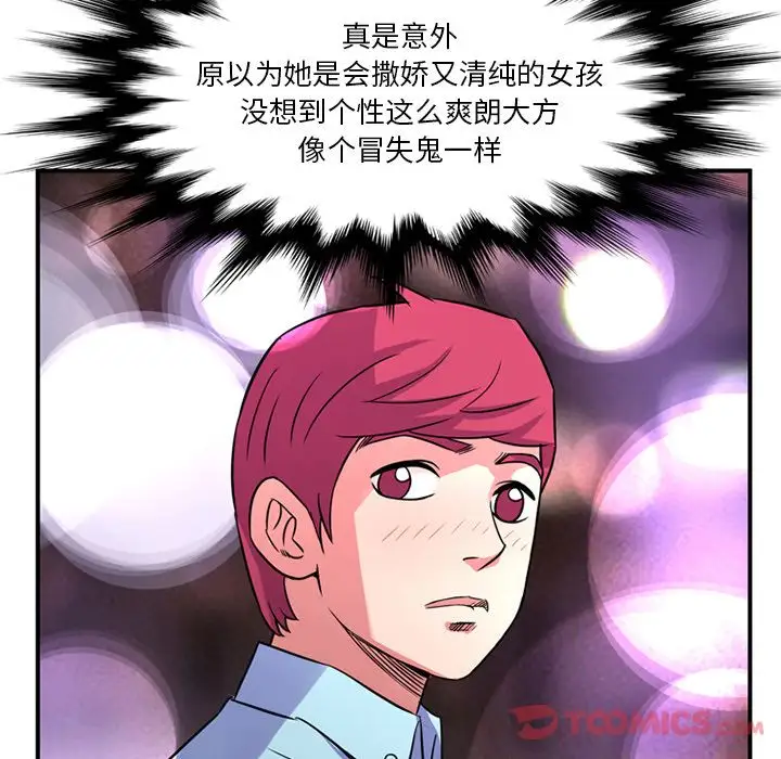 《深夜用品店》漫画 第12章