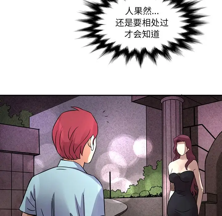 《深夜用品店》漫画 第12章