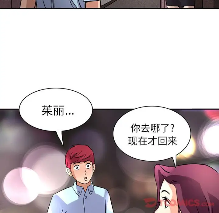 《深夜用品店》漫画 第12章