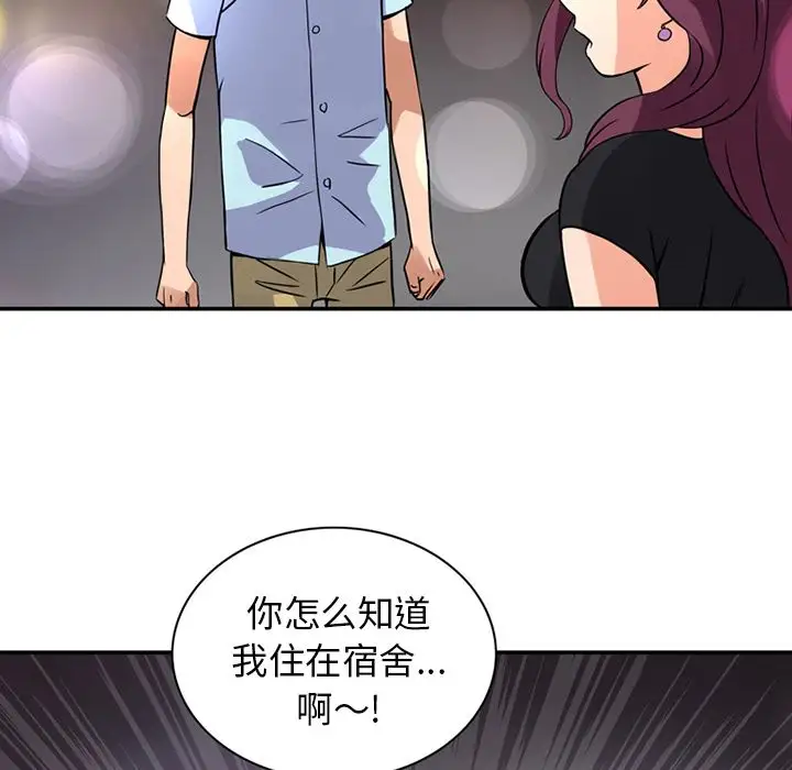 《深夜用品店》漫画 第12章