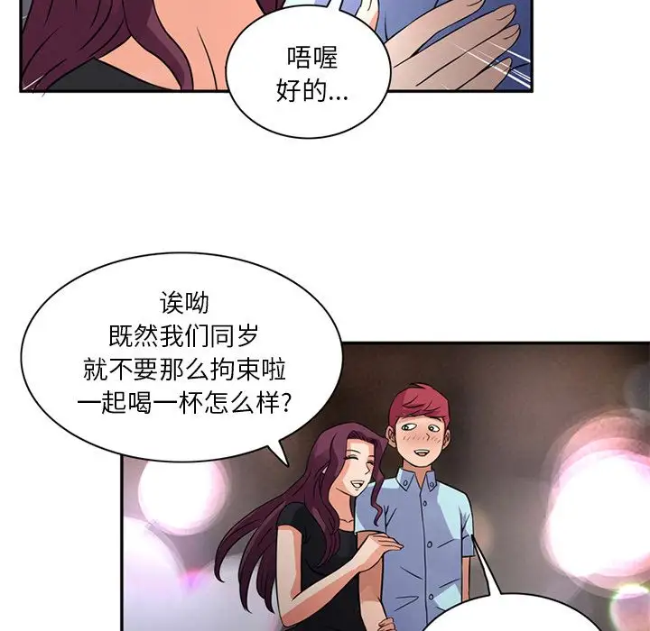 《深夜用品店》漫画 第12章