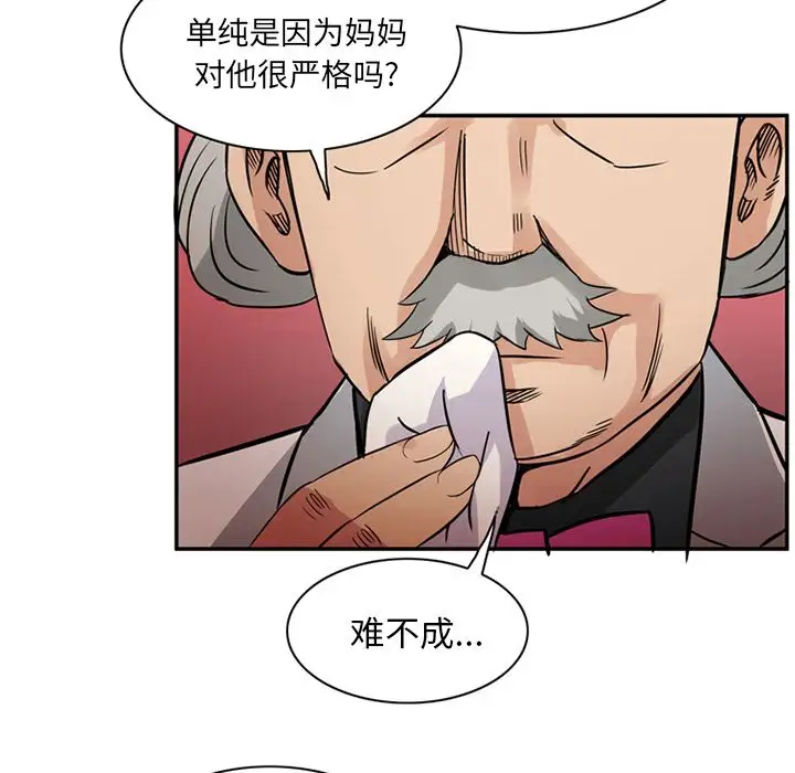 《深夜用品店》漫画 第12章