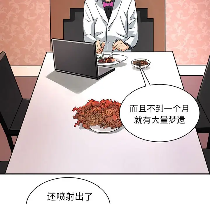 《深夜用品店》漫画 第12章
