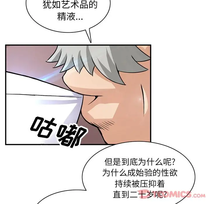 《深夜用品店》漫画 第12章