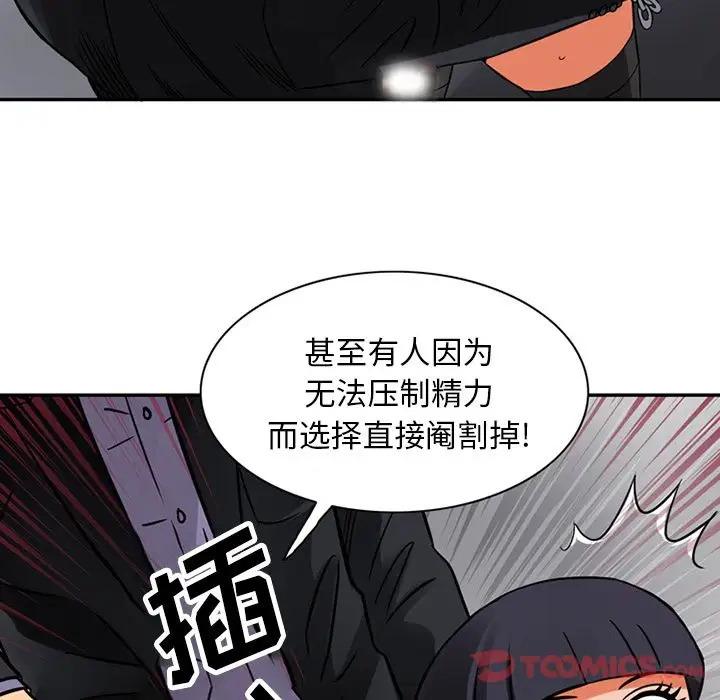 《深夜用品店》漫画 第12章