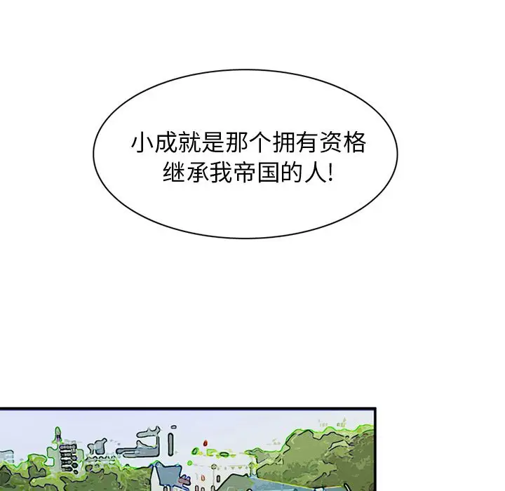 《深夜用品店》漫画 第12章