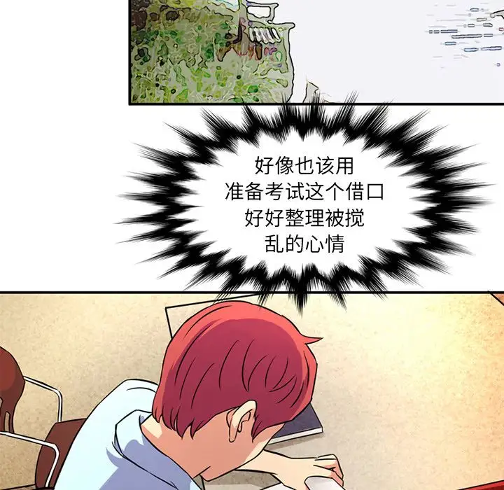 《深夜用品店》漫画 第12章