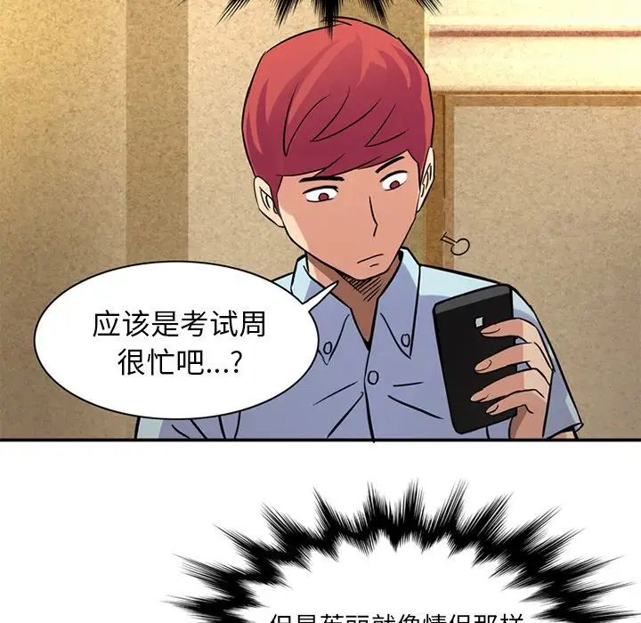《深夜用品店》漫画 第12章