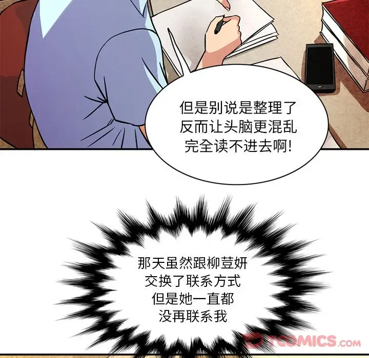 《深夜用品店》漫画 第12章